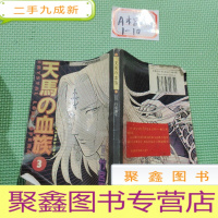 正 九成新天马的血族3