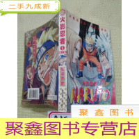 正 九成新火影忍者 第二部 1