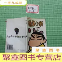正 九成新蜡笔小新[7]