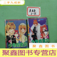 正 九成新64开漫画:少爷的宝贝4/5