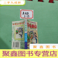 正 九成新64开漫画:大长篇机器猫哆啦A梦2 宇宙开拓史