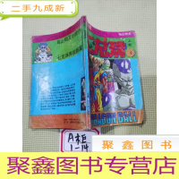 正 九成新七龙珠 唤出神龙 上卷 4 第1-5辑