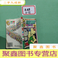 正 九成新64开漫画:叮当机器猫8