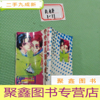 正 九成新小羊儿当心点 64开漫画全一册