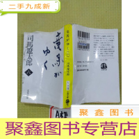 正 九成新竜馬がゆく〈六〉