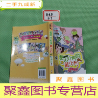 正 九成新黄瓜小月饼黄小月/阳光姐姐小书房