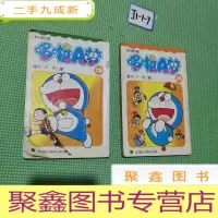 正 九成新机器猫 哆啦A梦[19/26]2本看图发货