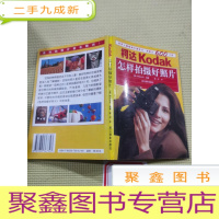 正 九成新怎样拍摄好照片