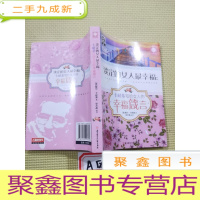 正 九成新淡定的女人最幸福:卡耐基写给女人的幸福箴言