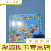 正 九成新神奇校车: 海底探险