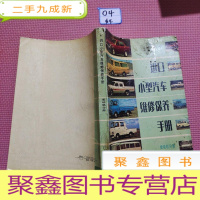 正 九成新进口小型汽车维修保养手册