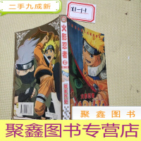 正 九成新火影忍者第二部17