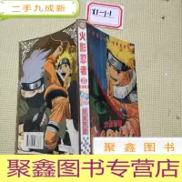 正 九成新火影忍者第二部17