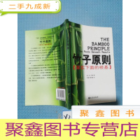 正 九成新竹子原则:果实下面的根基