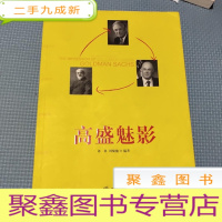 正 九成新高盛魅影