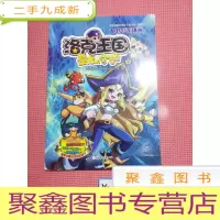 正 九成新洛克王国:圣龙的守护. 下