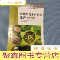正 九成新优质川党参产业化生产与经营