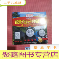 正 九成新托马斯和朋友 管好自己我能行 1:“好好先生”发火了(纠正攻击行为)