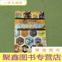 正 九成新洛克王国宠物diy图鉴