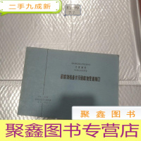 正 九成新全国通用给水排水重复使用图集 耐腐蚀检查井及耐腐蚀管道接口