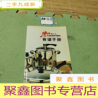 正 九成新乐锅意大利 食谱手册