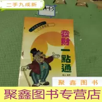正 九成新发财一点通