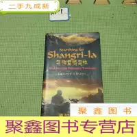 正 九成新寻找香格里拉