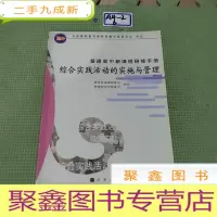 正 九成新综合实践活动的实施与管理