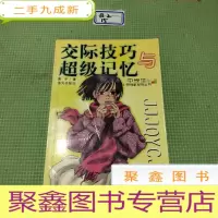 正 九成新交际技巧与超级记忆