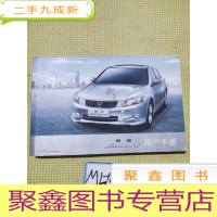 正 九成新雅阁用户手册2009年