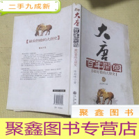 正 九成新大唐百年开国