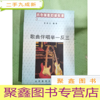 正 九成新吉他弹唱初级教程.3.歌曲伴唱举一反三