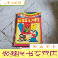 正 九成新机器猫小叮铛