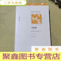 正 九成新羊脂球:莫泊桑中短篇小说选