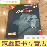正 九成新你害怕黑暗吗?
