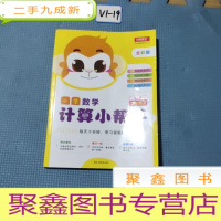 正 九成新小学数学计算小帮手(二年级上册RJ人教版全彩版)