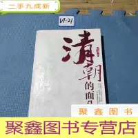 正 九成新清朝的面孔
