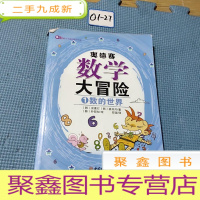 正 九成新奥德赛数学大冒险