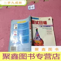 正 九成新面试日语