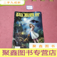 正 九成新科幻世界 2015.09