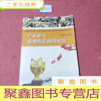 正 九成新广东护士香港医院前线纪实