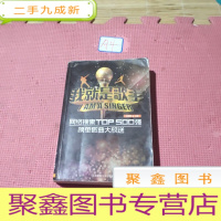 正 九成新我就是歌手:网络搜索TOP 500强榜单歌曲大放送