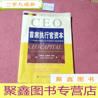 正 九成新执行官资本:构建执行官声誉和公司成功指南
