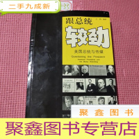 正 九成新跟总统较劲