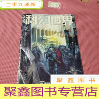 正 九成新科幻世界 2012.05