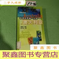 正 九成新钟情世界大岛:澳大利亚