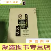 正 九成新朱自清小品精粹 说梦
