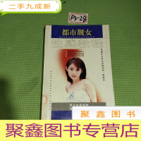 正 九成新都市靓女 性感教程