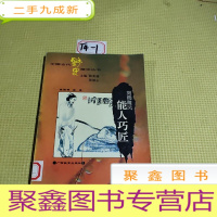 正 九成新刻雨雕风:能人巧匠