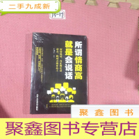 正 九成新所谓情商高 就是会说话